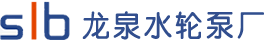 湖南省永州市新田县龙泉水轮泵厂